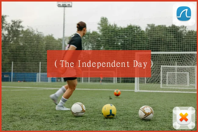 （The Independent Day）