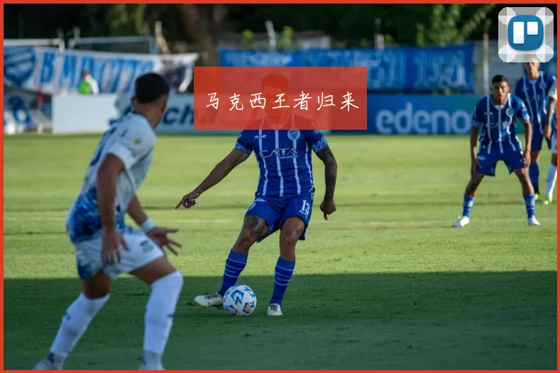 马克西王者归来