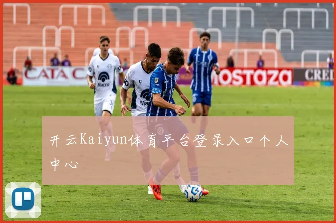开云Kaiyun体育平台登录入口个人中心