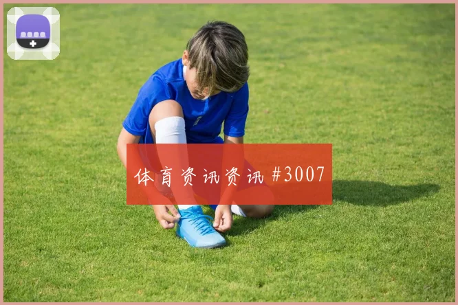国王杯贝蒂斯狂胜瓦伦西亚创纪录