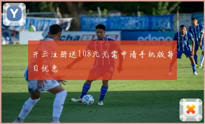 开云注册送108元无需申请手机版每日优惠